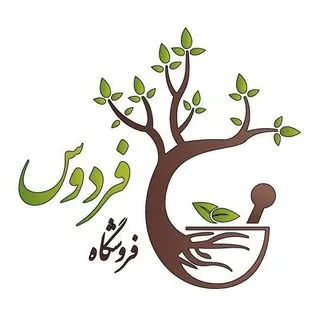 فروشگاه فردوس_معجزه عطر و طعم/عطاری فردوس/ادویجات/حبوبات