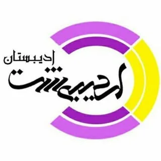 موسسه فرهنگی هنری اردیبهشت