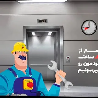 شرکت فنی مهندسی آسانسور صفه