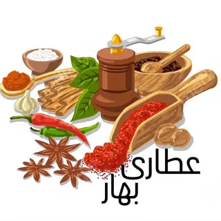 عطاری بَهار|شعبه دوم|طب سنتی
