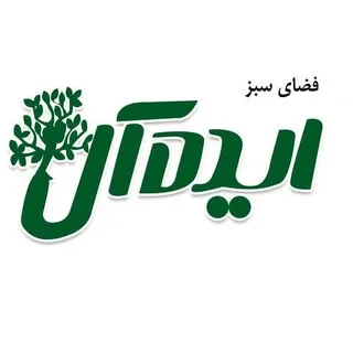 طراحی. اجرا . فضای سبز گروه فضای سبز ایده آل