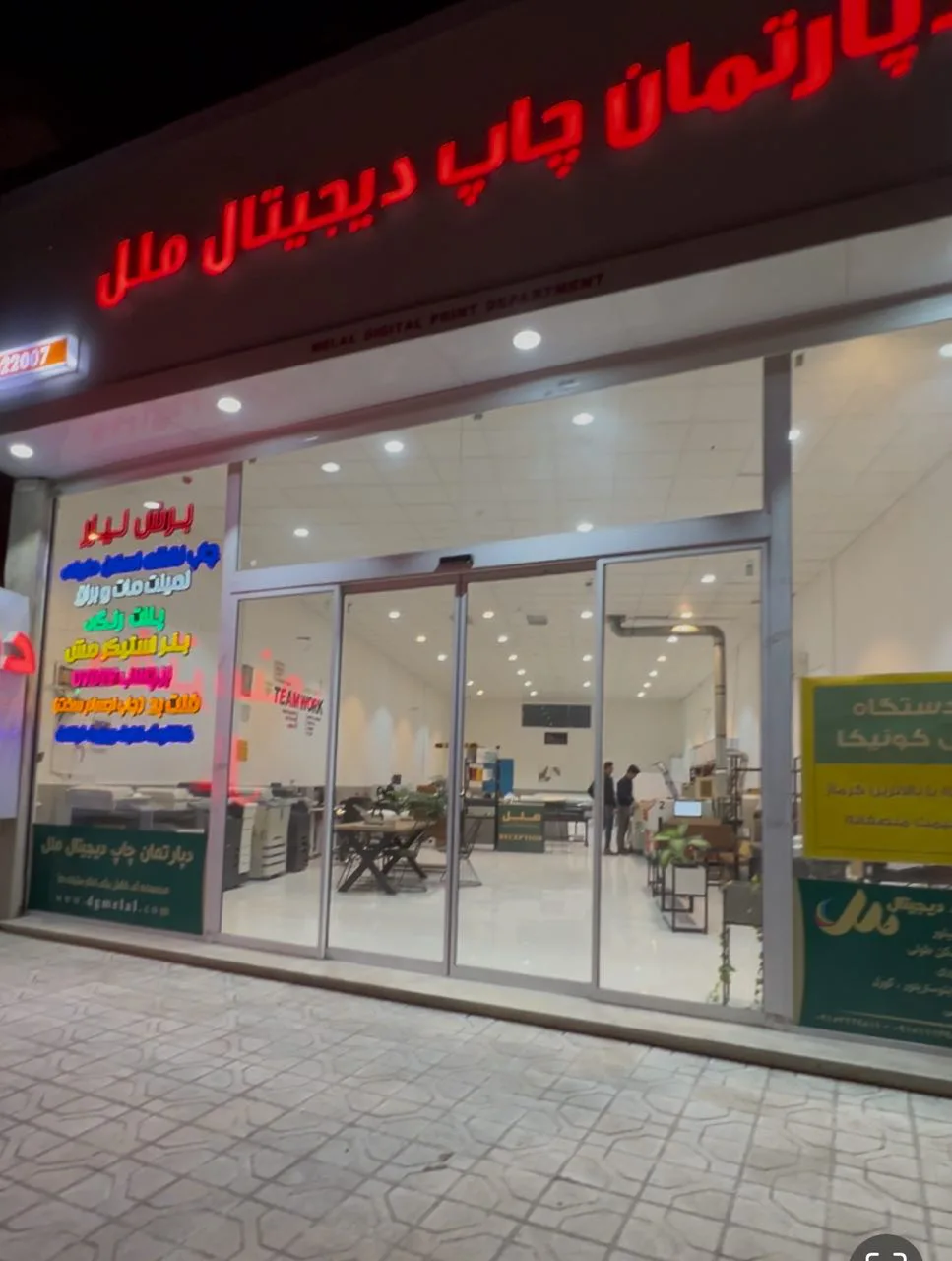 فروش دفتر فنی چاپ،دپارتمان چاپ دیجیتال ملل