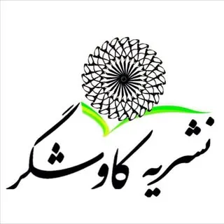 ماهنامه کاوشگر