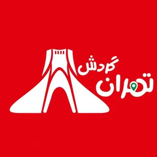 تهران | تور | تهرانگردی | ایرانگردی