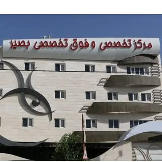 لیزیک بصیر شیراز