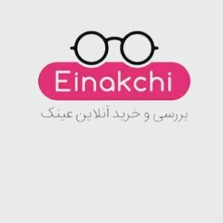 عینک البرز ۱
