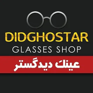 عینک دیدگستر " تبریز"