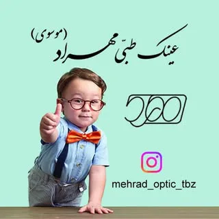 عینک‌ مهراد | عینک آفتابی | بند عینک | لنز طبی و رنگی