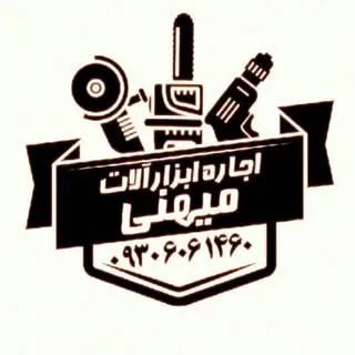 اجاره ابزار میهنی