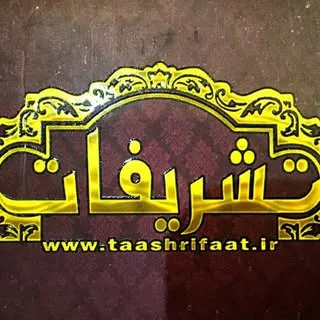 ظروف کرایه تشریفات ورامین