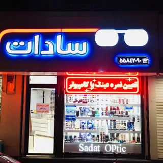 عینک سادات