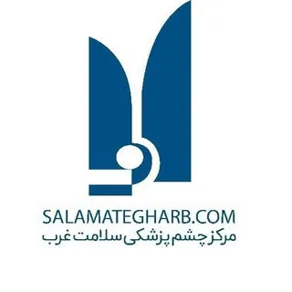 کلینیک چشم‌پزشکی سلامت غرب لازک