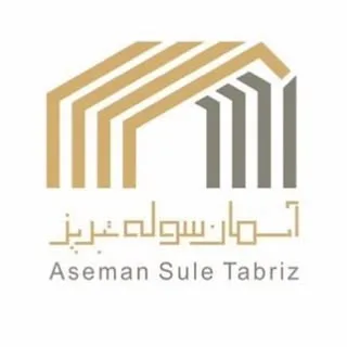 گروه صنعتی آسمان سوله تبریز