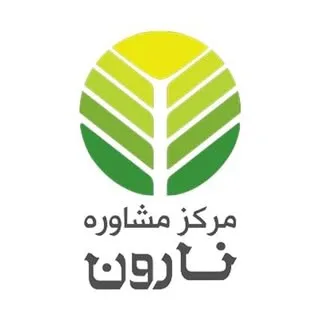 "کلینیک مشاوره نارون اصفهان"