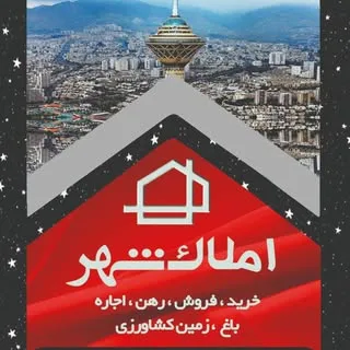 املاک شهر