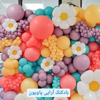 بادکنک آرایی و گل آرایی "پاویون" اسلامشهر
