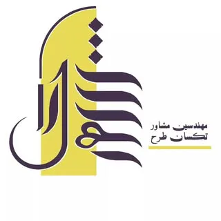 مهندسین مشاور تکسان طرح شهرآرا