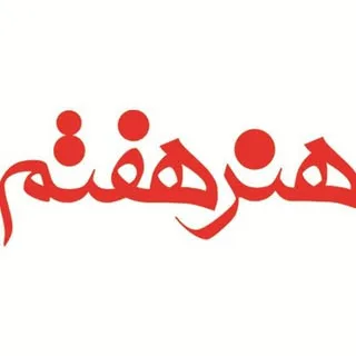 اجاره تجهیزات سینمایی هنر هفتم در استان البرز