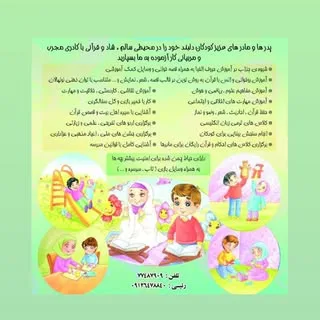 موسسه قرآنی شکوفه های ولایت