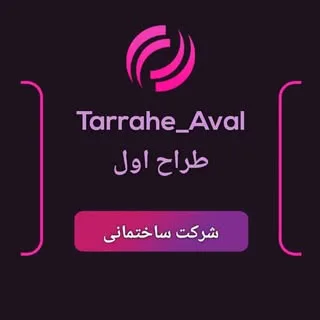 گروه مهندسین طراح اول