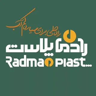 رادمان پلاست|تولید کننده مخازن پلی اتیلن