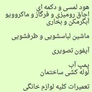 تعمیرات شهریار و اندیشه شهرقدس