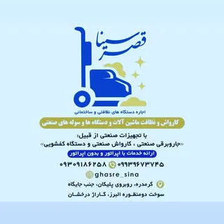 خدمات اجاره دستگاه ها و تجهیزات نظافتی