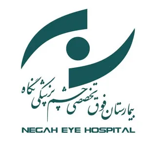 بیمارستان چشم پزشکی نگاه