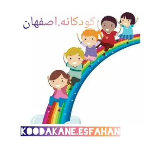 کودکانه.اصفهان