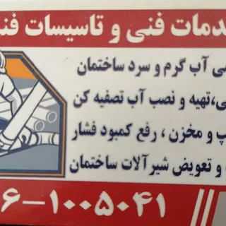 نشت یابی وتاسیسات فنی قلیزاده