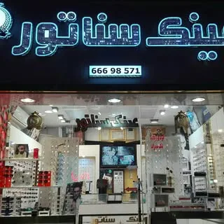 عینک فروشی
