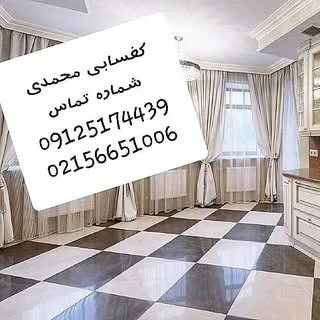 کفسابی محمدی