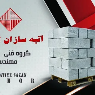 آتیه سازان البرز