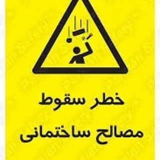 آرماتوربندي و قالب بندي اصفهان