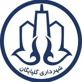 صفحه رسمی شهرداری گلپایگان
