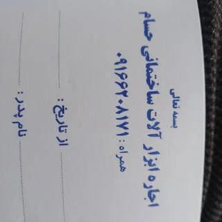 اجاره ابزارآلات ساختماني حسام