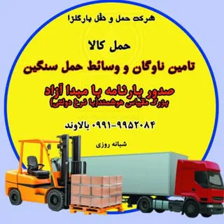 باربری تهران