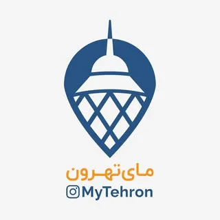 MyTehron | مای تهرون
