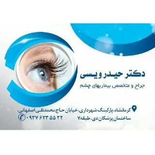 چشم پزشکی
