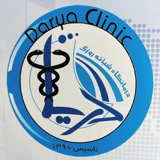 درمانگاه شبانه روزی دریا