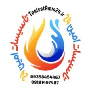 تاسیسات امین ۲۴ ، قطعات و خدمات تعمیر پکیج و آبگرمکن در کرج
