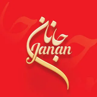 کافه‌نان‌و‌شیرینی‌جانان|جهانشهر