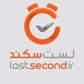 لست سکند | LastSecond.ir