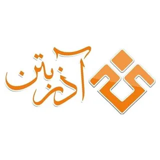 شرکت آذربتن سپاهان