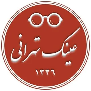 عینک تهرانی