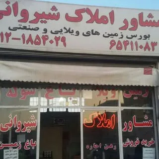 محمد شیروانی
