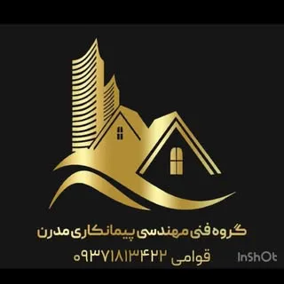 پیمانکاری مدرن|حسین قوامی