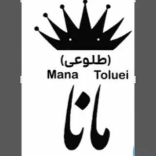 کرج /جهانشهر /شعبه ۵مانا طلوعی