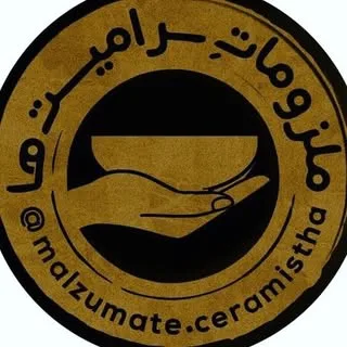 ملزومات سرامیستها