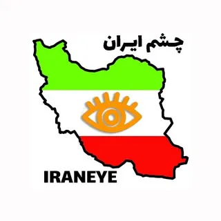 چشم ایران